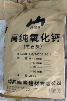 袋装生石灰.png