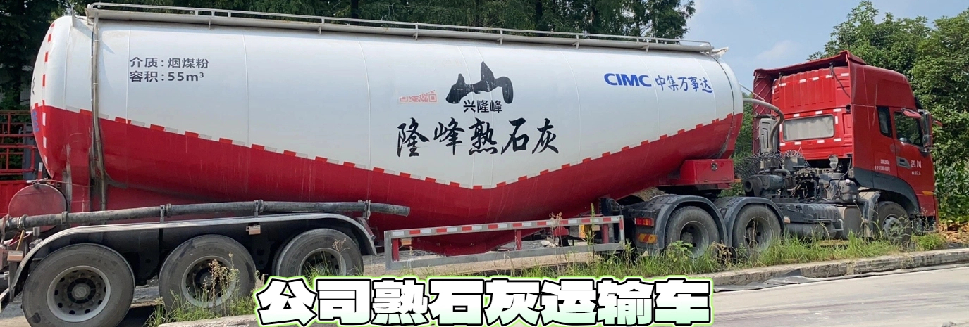 公司石灰运输车
